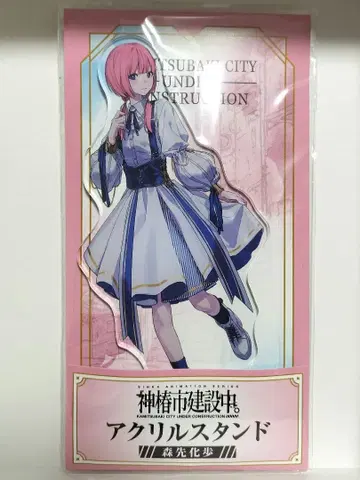 카미츠바키시 건설 중 카후 모리사키카호 아크릴 스탠드 로손 콜라보