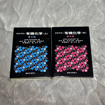 맥머리 유기화학 상, 중 2권 세트