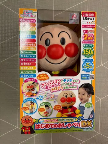 첫 말하기 DX 호빵맨