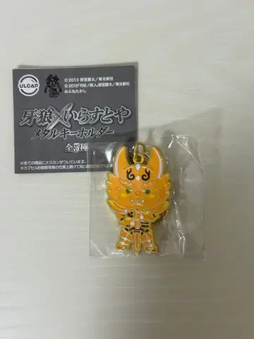 마계기사 가로 x 이라스토야 메탈 키링 황금기사 가로