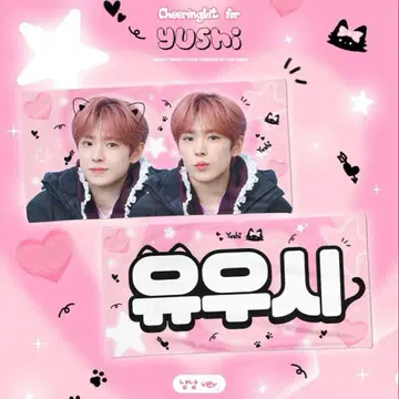 NCT WISH 유우시 반사 슬로건