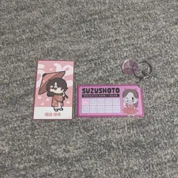 스즈쇼토 참여의 증표 키링 케이코 엄마