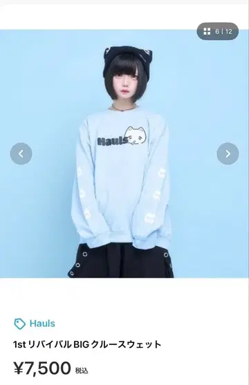 Hauls 1st 리바이벌 BIG 크루 맨투맨 스카이블루