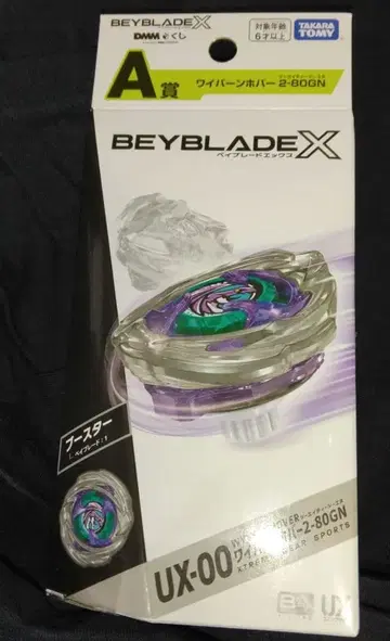 완품 미개봉 새상품 UX-00 와이번 호버 2-80GN