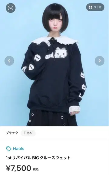 Hauls 블랙 BIG 크루 맨투맨