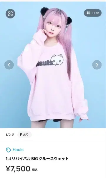 Hauls BIG 크루 맨투맨 핑크 F