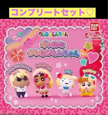 짱구는 못말려 갸루 컴플리트 세트