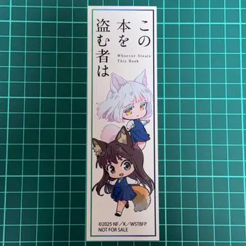 이 책을 훔치는 자 콜라보 책갈피