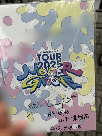 야마시타 하루카 친필 사인 몽그루 투어 팜플렛 히로시마 공연