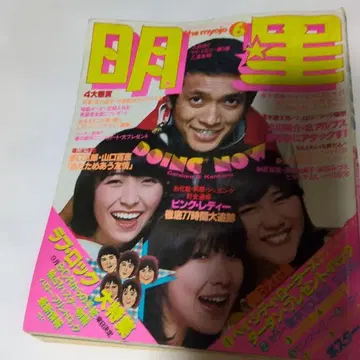 명성 1977년 6월호 새상품급