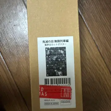 귀멸의 칼날 무한열차편 포스터