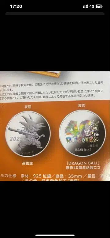 드래곤볼 40주년 기념 귀빈 세트