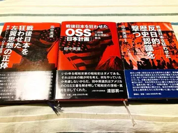 다나카 히데미치 선생님의 저서 전후 일본을 광란케 한 시리즈 3권