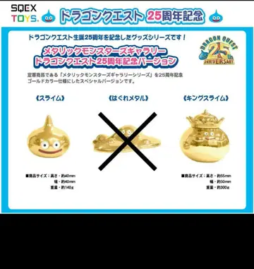 킹 슬라임 슬라임 드래곤 퀘스트 25주년 기념 ver. 미개봉 새상품
