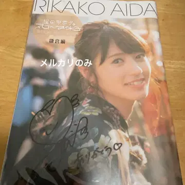 아이다 리카코 슬로우 휴일 친필 사인 포함 포토북