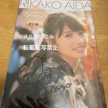 아이다 리카코 슬로우 휴일 친필 사인 포함 포토북