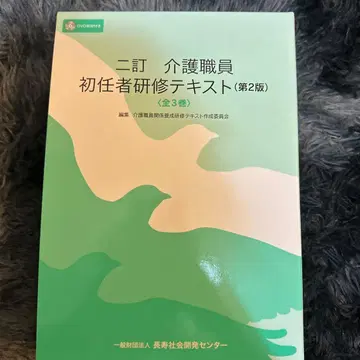 요양보호사 초급 과정 연수 교재 세트