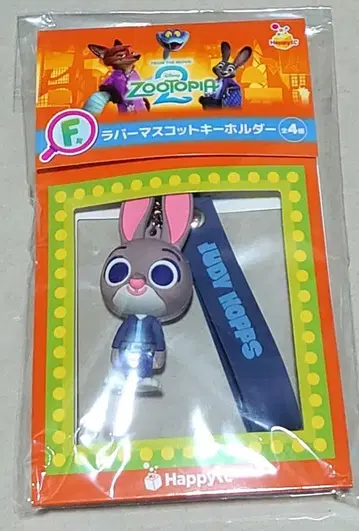 Happy 복권 주토피아2 F상 러버 마스코트 키링 주디