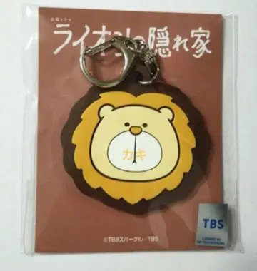 TBS 드라마 라이온의 은신처 라이온 러버 키링 극중 등장 굿즈