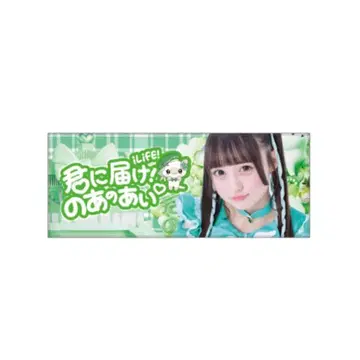 iLiFE! 와카바노아 무도관 최애! 페이스타월