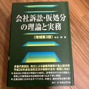 회사 소송 가처분의 이론과 실무