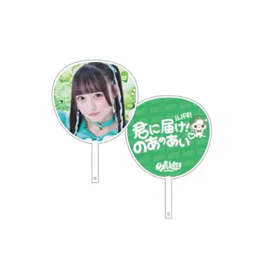 iLiFE! 와카바노아 무도관 최애!BIG 부채