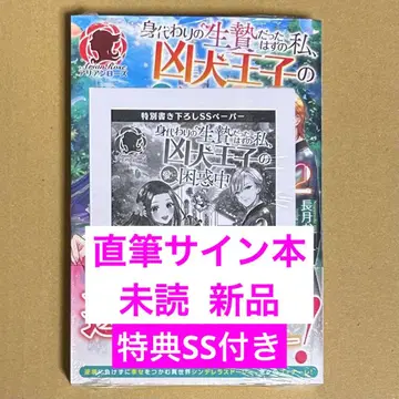 특전 SS 부착 슈링크 부착 사인본 대역의 제물이었을 터인 나 2