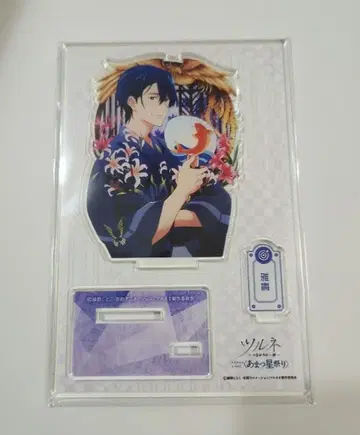 츠루네 이벤트 아크릴 스탠드 마사키