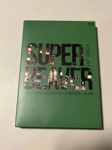 SUPER BEAVER 토카이노라쿠다 요요기 블루레이
