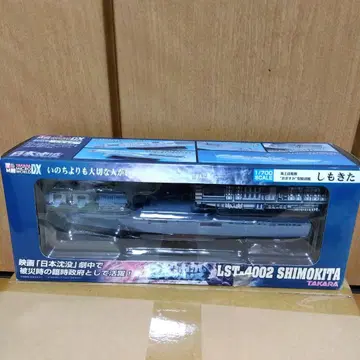 타카라 LST-4002 시모키타 1/700