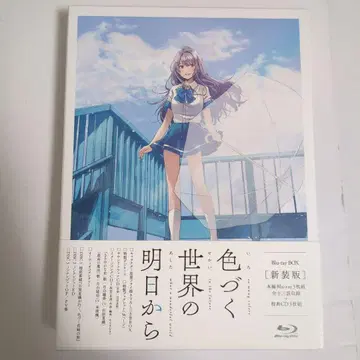 이로이로세카이노아시타카라 Blu-ray BOX 신장판 (3매 세트)