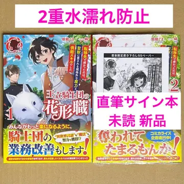 특전 SS 포함 슈링크 포장 오비 포함 사인본 왕립 기사단의 꽃 직책