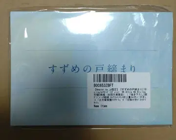 스즈메의 문단속 Amazon 혜택