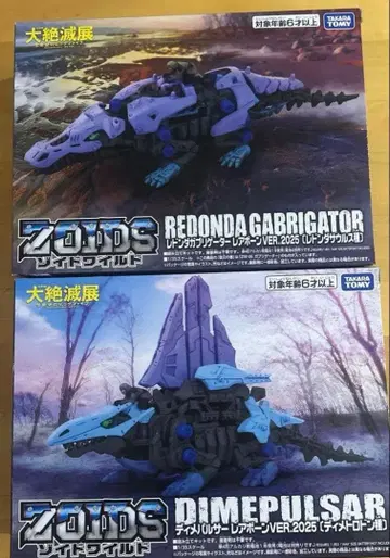 조이드 와일드 대절멸전 디메팔서 레드 온다 가브리게이터 레어 본