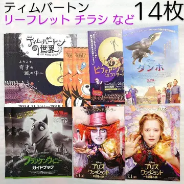 14점 소책자 디즈니 팀 버튼 나이트메어 앨리스 덤보 위니