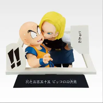 드래곤볼 제일복권 E상 만화 스트럭처 크리링 18호