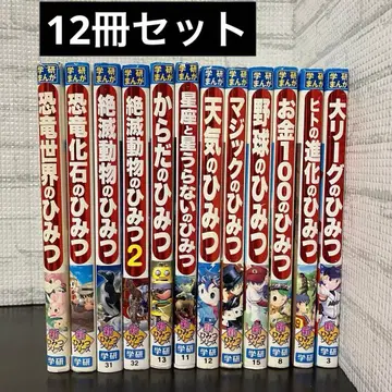 학켄 만화 신비밀 시리즈 12권 세트