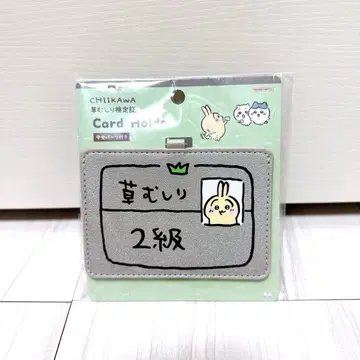 치이카와 토끼 2급 잡초 뽑기 검정 카드 홀더 [미개봉 새상품]