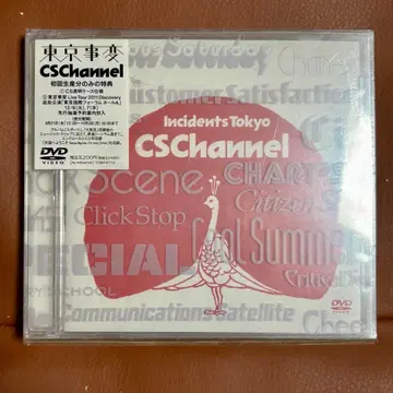 미개봉 도쿄사변 Tokyo CSChannel DVD