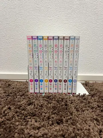 그 비스크돌은 사랑을 한다 전 10권 세트