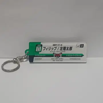 가면라이더 W 라이더 스테이션 키링 [레어템]