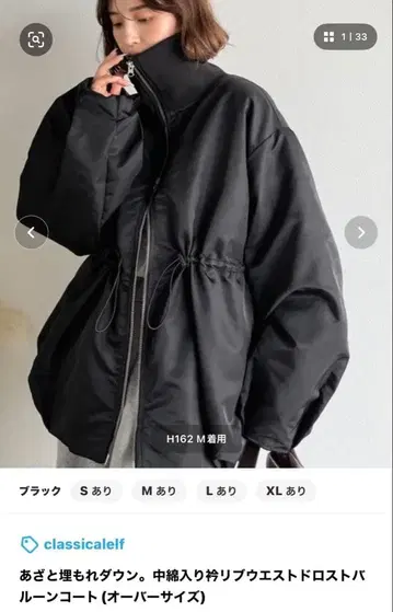 클래식 엘프 아우터 블랙