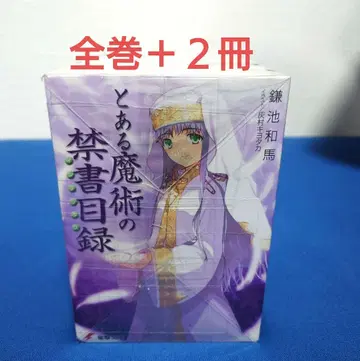 어떤 마술의 금서목록 전권+2권 합계 24권