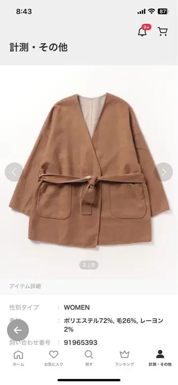 브라운 노카라 코트 나노 유니버스