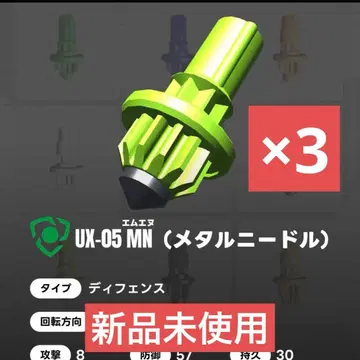 MN x 3개 메탈 니들 베이블레이드X 비트 새상품