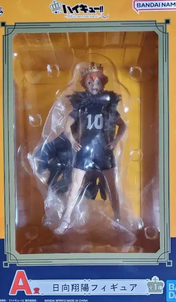 하이큐 제일복권 피규어