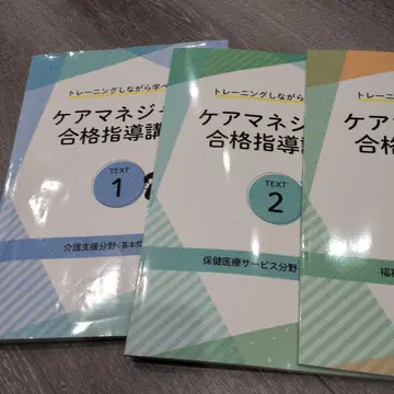 케어 매니저 합격 지도 강좌 텍스트 세트