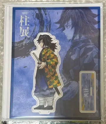 귀멸 기둥전 아크릴 스탠드 토미오카 기유