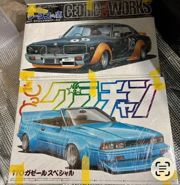 오늘 9시까지 미개봉 아오시마 구형 자동차 2대 세트