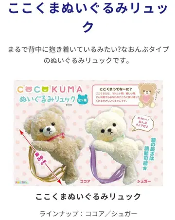 코코곰 봉제 인형 백팩 슈가 새상품 kokokuma